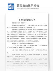 医院转正述职报告(医院转正述职报告)