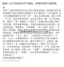 紧张的足球赛作文开头
