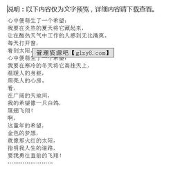 我的心愿作文一级开头