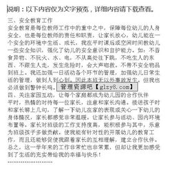 幼儿园教师工作自评报告(工作自查自评报告)