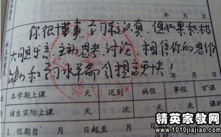 家庭报告书的评语(家庭报告书评语)