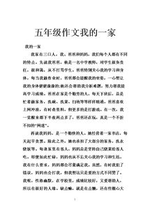 我家的五级作文开头结尾怎么写作文