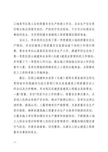 关于安全工作会议简报(关于学校安全会议简报)