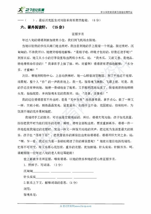 五级下册第四单元他怎么了作文开头