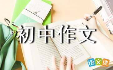 晒晒我们的牛人600字作文开头