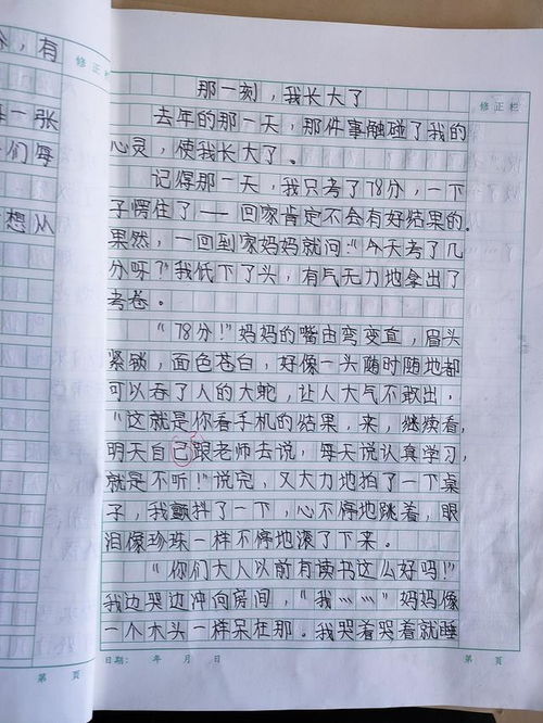 那一刻我长大了500字五级作文开头