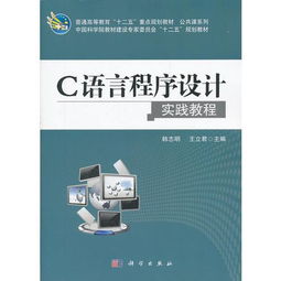 c语言程序设计实践报告(C语言程序设计实验报告)