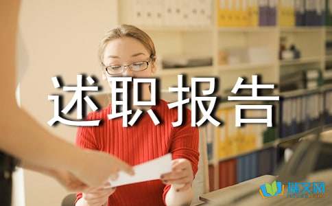文化馆个人述职报告(文化馆个人自我总结)