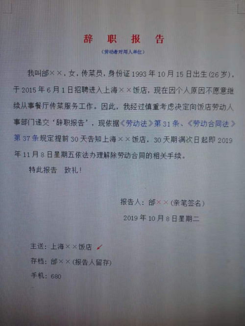 写辞职报告怎么写(辞职报告怎么写简单写)
