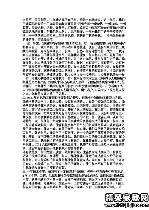 银行柜员实训心得报告(银行柜员实习报告心得)