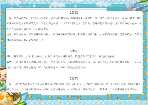 作文,句子,结尾,万能