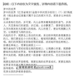 梦中旅行的作文好开头