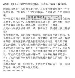 美丽的石榴作文开头