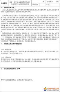 四川师范大学毕业论文开题报告(毕业论文开题报告)