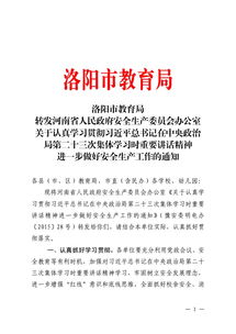 通知关于进一步做好安全生产工作的通知(落实安全生产工作的通知)