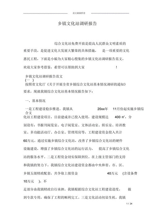 乡镇发展的调研报告(乡镇发展的调研报告)