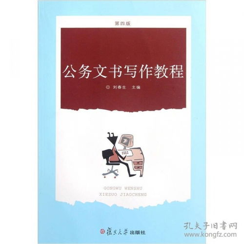 说明在公务文书写作中的运用(说明在公务文书写作中的运用)