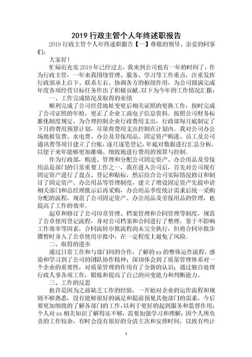 行政个人述职报告范文(行政个人述职报告)