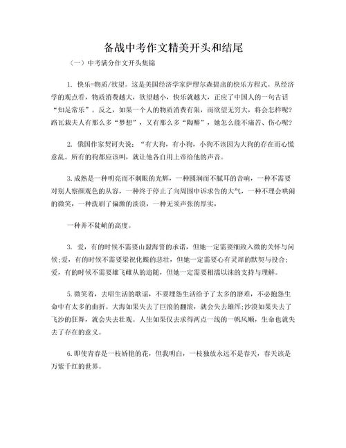 中考记叙文作文开头和结尾