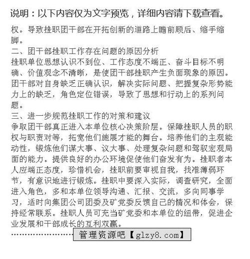 挂职调研报告(挂职情况调研报告)