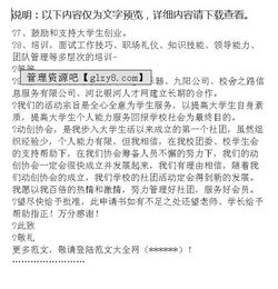 关于社团的申请书(关于社团申请书)