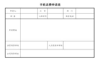 关于话费补贴的申请书(话费补贴的申请书)