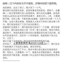 秋游作文开头怎么写心情