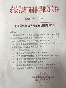 关于部门调整的通知(关于部门会议的通知)