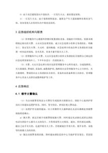 关于火灾事故处理应急预案(医院的火灾应急预案)