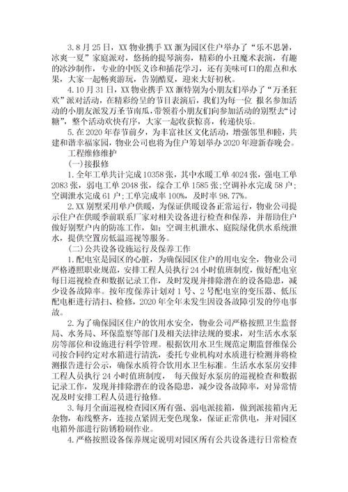 物业巡查工作总结(物业巡查工作汇报)