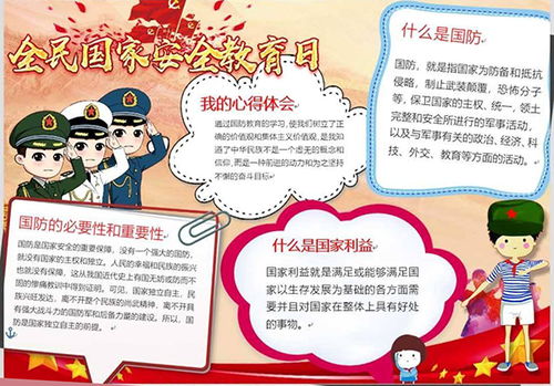 国家安全教育日作文500字,全民国家安全教育日作文,国家安全教育日作文800字