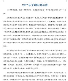采购部年终总结报告(采购部年终工作总结报告)