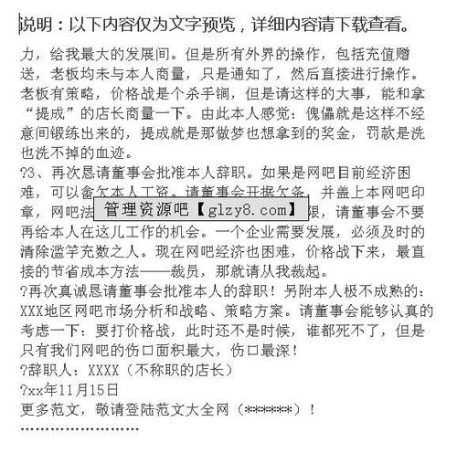 网吧员工辞职报告范文(网吧员工辞职报告范文)