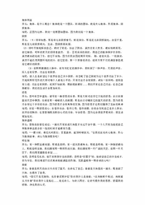 作文精彩片段开头结尾