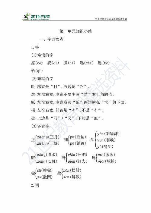六级下册语文第一单元作文开头