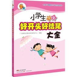 写关于校园作文的好开头结尾