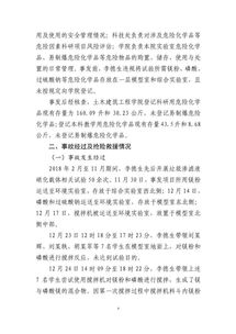 学校安全事故报告(学校安全事故报告制度)