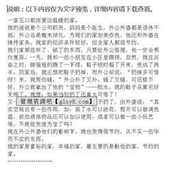 三级家的作文开头