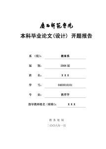 论文开题报告格式模板(论文开题报告的格式)