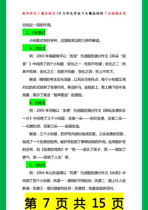 初中新老师作文开头