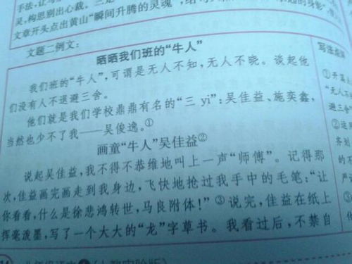 咱们班的牛人作文600字开头