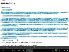 那段幸福的日子记作文开头