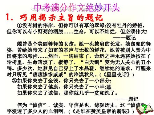 转变思维学会变通作文开头