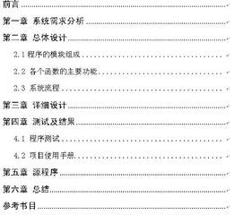 c语言设计报告(语言设计教案:找朋友)