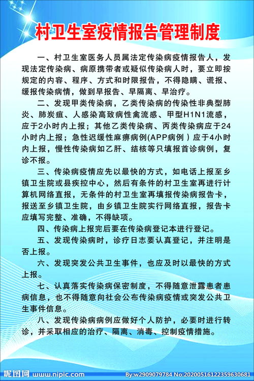 村卫生站疫情报告制度(村卫生站制度)