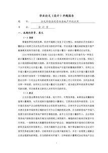 投资开题报告范文(对外直接投资论文开题报告)