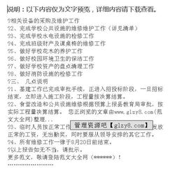 学校维修请示报告范文(学校请示报告格式)