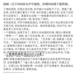 一次难忘的教训记叙文大学作文开头
