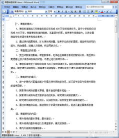 结题报告格式范文(小课题研究结题报告)