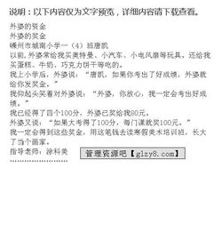 外婆送饭作文开头